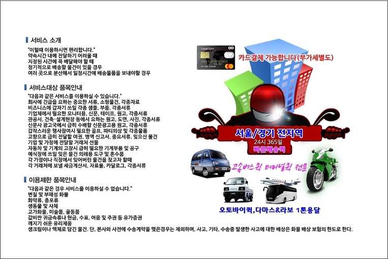 중화동 퀵서비스 에이플러스 신속배송